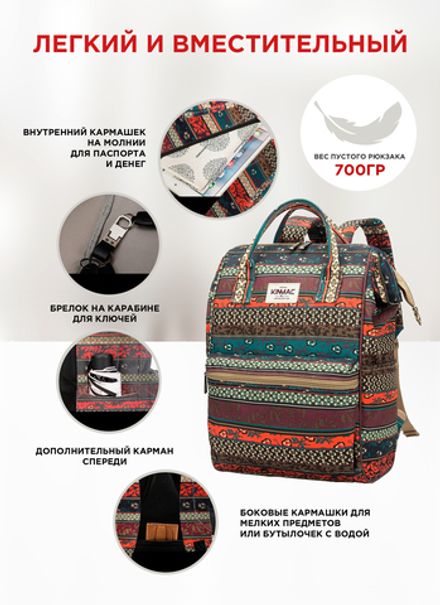 Рюкзак с отделением для ноутбука до 15,6" (Бохо)