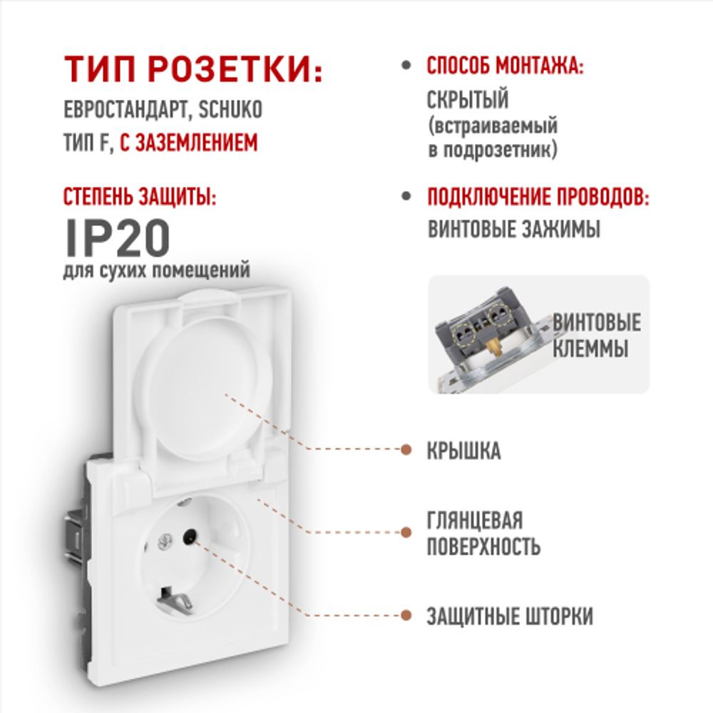 Розетка ЭРА Galaxy 15-2103-01 c заземлением 2P+E Schuko со шторками с крышкой 16А-250В IP20 белый | Эра Galaxy