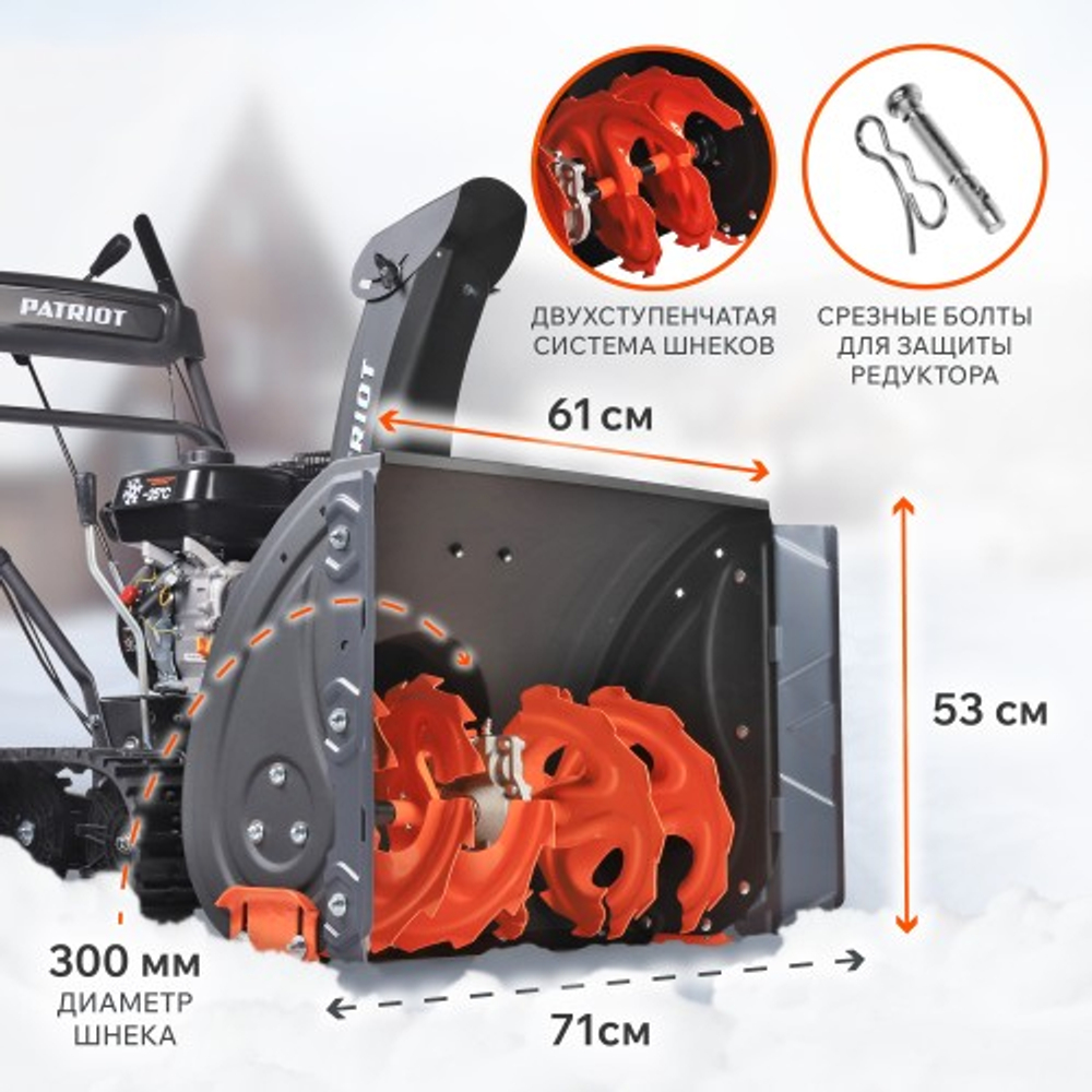 Снегоуборщик бензиновый гусеничный 7 л.с. PATRIOT PS 707 T 426109717