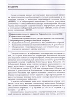 Лабораторная диагностика инфекции, вызванной Neisseria gonorrhoeae: методические рекомендации