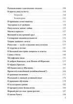 Россыпи бисера. Теория и практика оккультизма (PDF)
