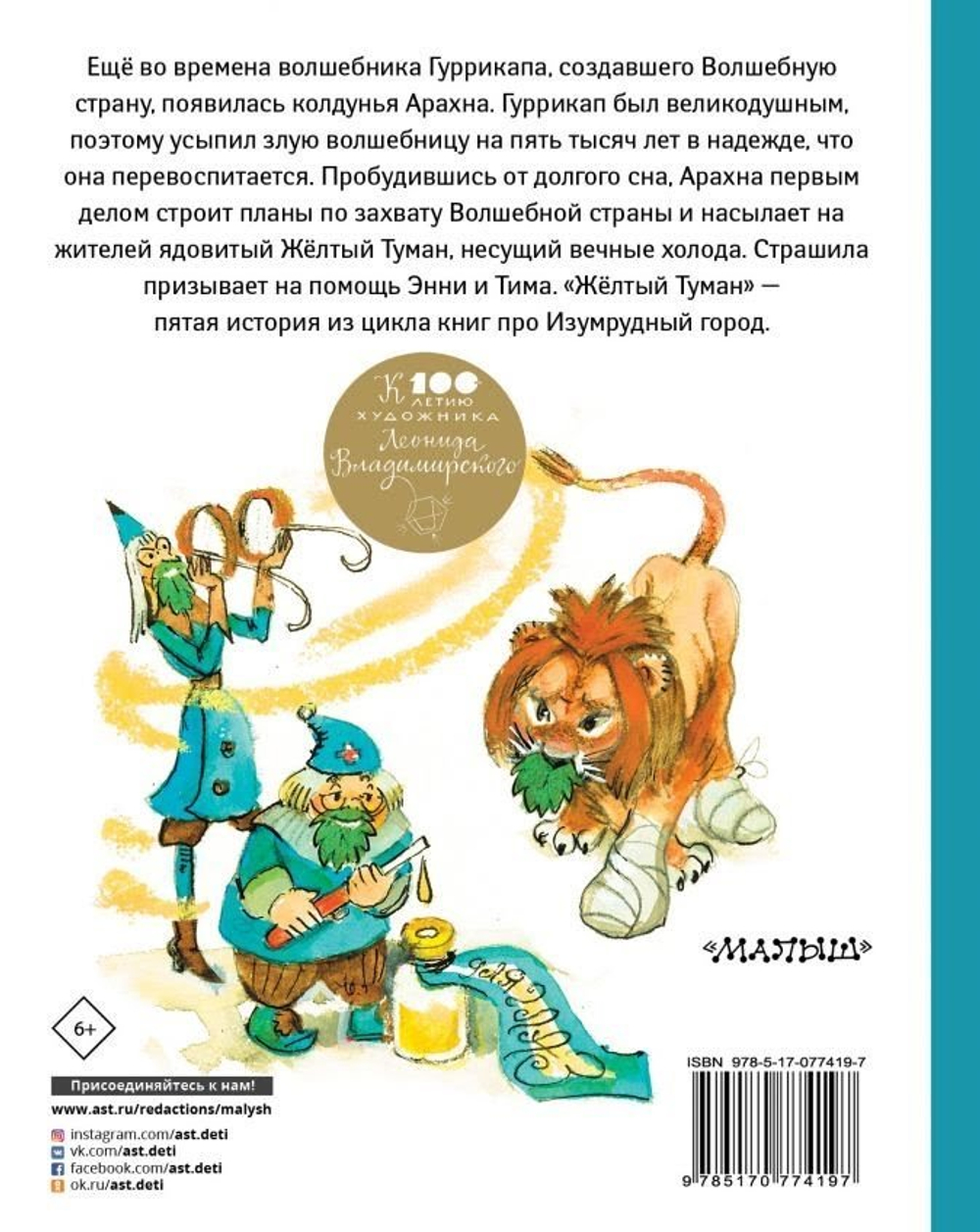 Желтый туман. Цикл книг А. Волкова Волшебник Изумрудного города