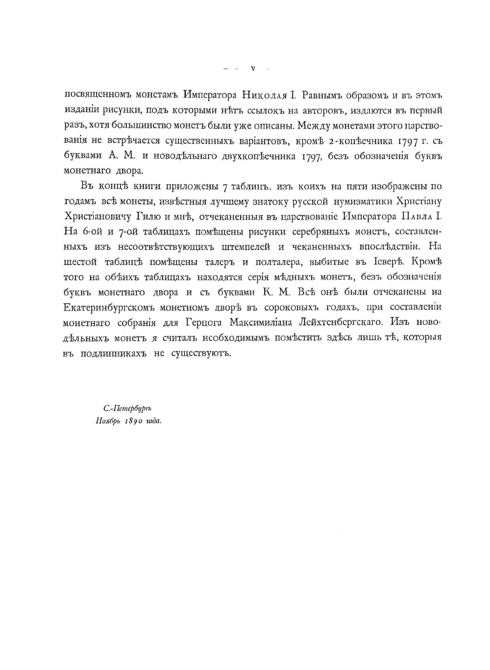 Монеты царствования императора Павла I. № 42 | Великий князь Георгий Михайлович
