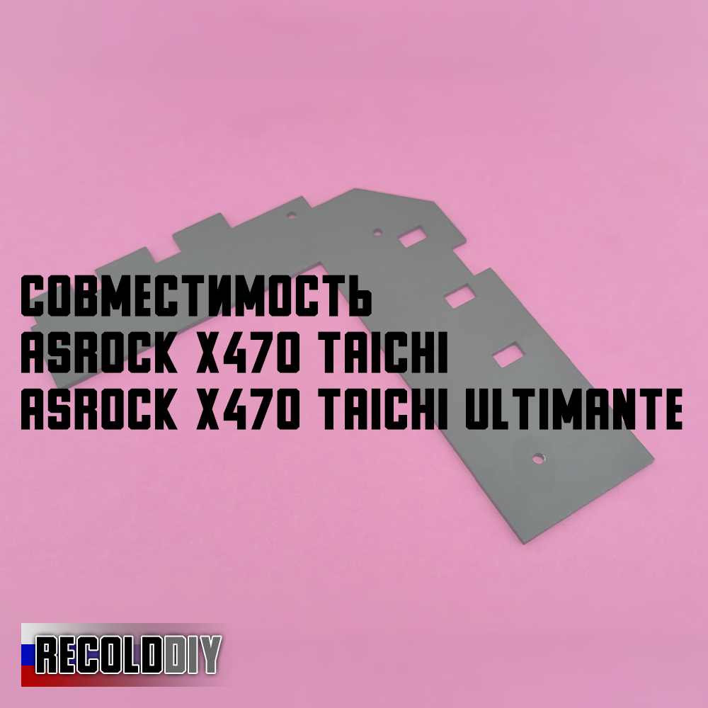 Радиатор VRM ASRock X470 Taichi, X470 Taichi Ultimante