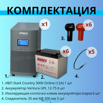 Комплект ИБП SC 3000 online + GPL 12-75 х 6 шт.