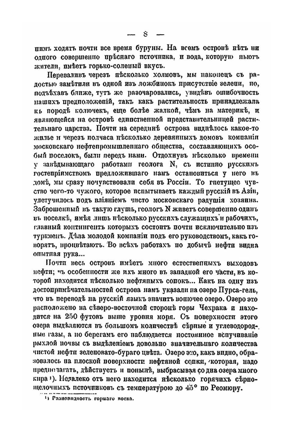 По Каспийскому морю и персидской границе. Путевые очерки по Средней Азии | Д. Н. Логофет