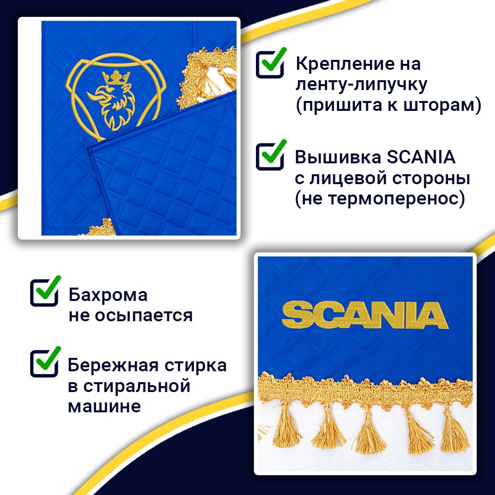Ламбрекен с косынками двусторонние SCANIA (экокожа, синий, золотые кисточки)