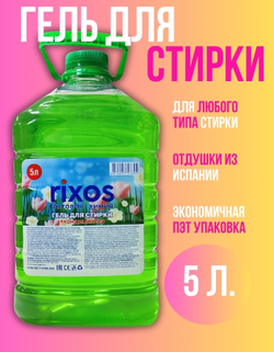 Гель для стирки универсальный Весна 5 л. (ПЭТ)