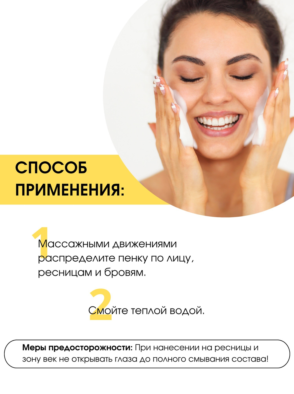 Пенка для ресниц и бровей MimiLash рН 6.5 Banana party 150 ml