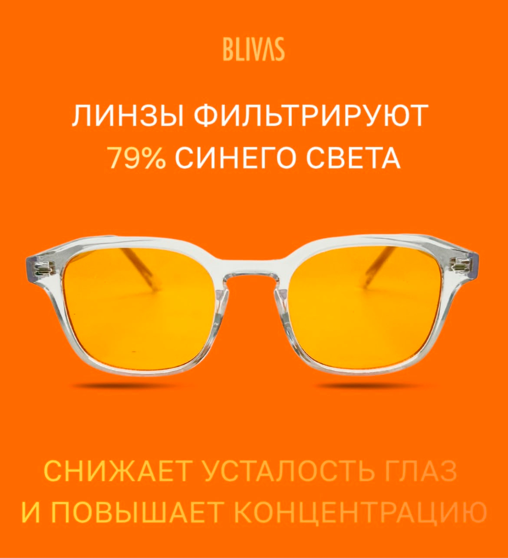 Очки BlueBlocker Blivas Focus glasses (yellow).