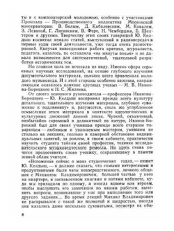 Очерки и исследования по истории русской музыки | Ю. Келдыш