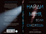 Найди меня, если сможешь