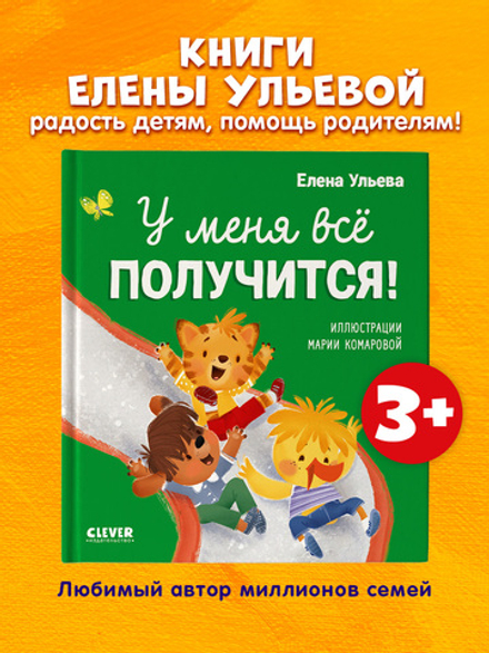 Помогающие сказки. У меня всё получится!