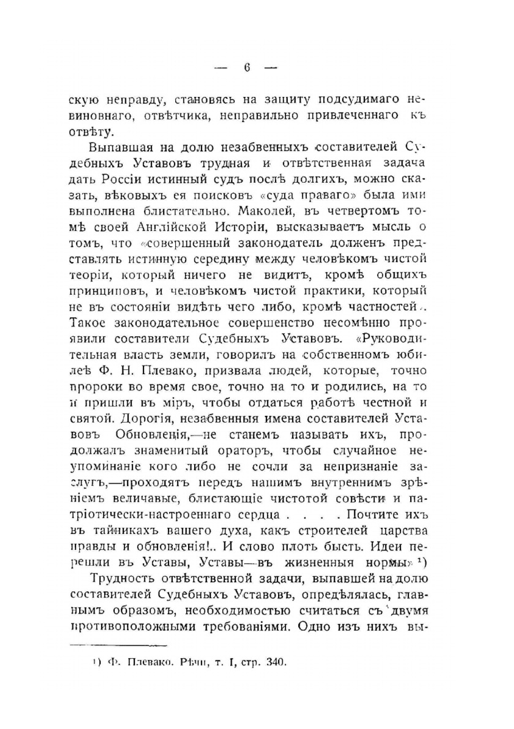 Влияние иностранных законодательств на составление Судебных уставов 20 ноября 1864 года | И.Г. Щегловитов
