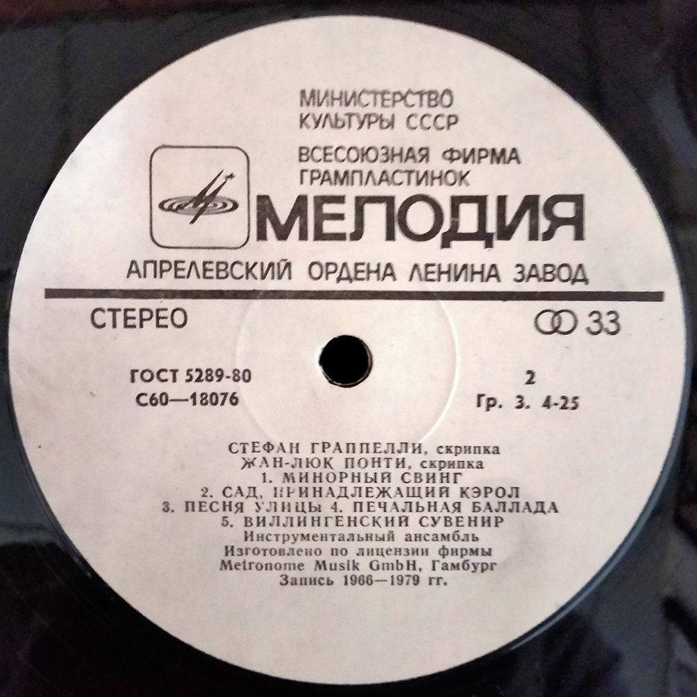 Стефан Граппелли, Жан-Люк Понти / Стефан Граппелли, Жан-Люк Понти (LP)