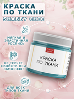 Краска по ткани и обуви, одежды акриловая Shabby Chic «Персидский купол»