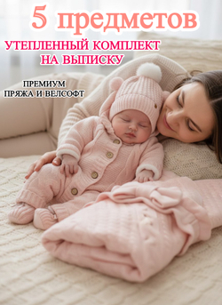 Конверт на выписку для новорожденных