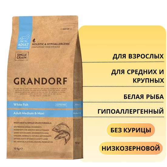 Grandorf Сухой корм для собак средних и крупных пород Белая рыба