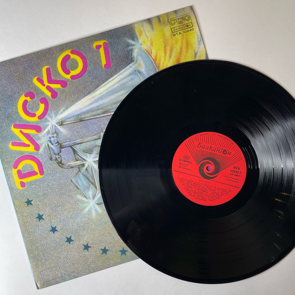 Винтажная виниловая пластинка LP Сборник Диско, Диско 1 Disco 1 (Болгария 1978)