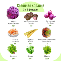 Сезонная корзина