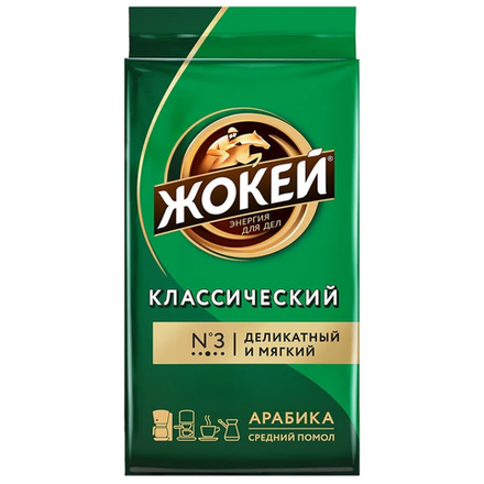 Кофе молотый Жокей Классический 250 гр