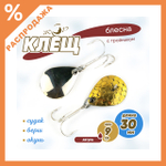 Блесна Жор "Клещ" с тройником (30мм, 9гр)