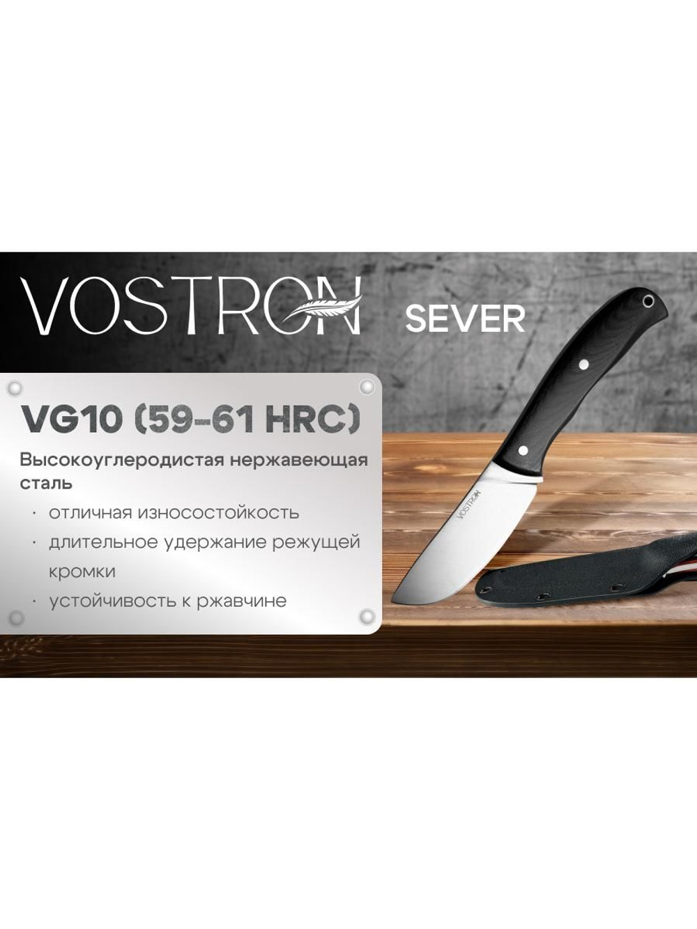 Нож с фиксированным лезвием Vostron Sever сталь х12мф с черными ножнами из кайдекса VSS12-K