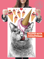 Наклейка декоративная "Кот с розовым мороженым"