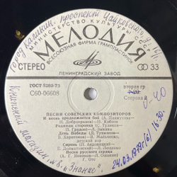 Винтажная виниловая пластинка LP Сборник Песни Советских Композиторов (СССР 1976) (Кобзон, Зыкина, Лещенко)