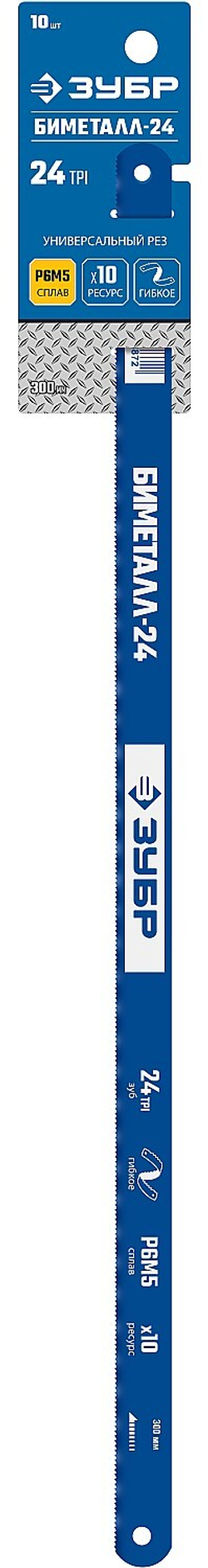 ЗУБР Биметалл-24, 24 TPI, Биметаллическое полотно по металлу, Профессионал (15855-24-10)