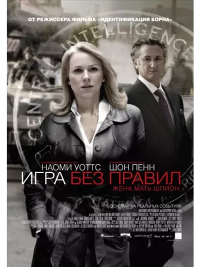 Игра без правил (2010) (DVD-R)