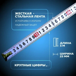 Рулетка строительная с автостопом 5 м x 25 мм, Инструмент №1