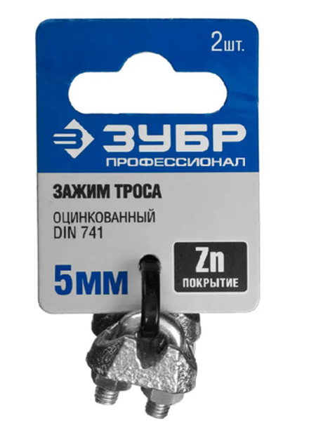 304416-05 ЗУБР Зажим троса 5мм 2шт
