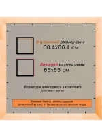 Рамка для постера и фотографий 60x60