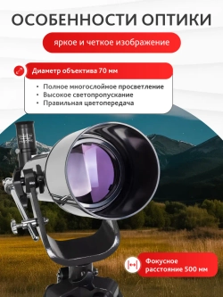 Телескоп Levenhuk New Skyline BASE 70/500 AZ2 характеристики главного объектива