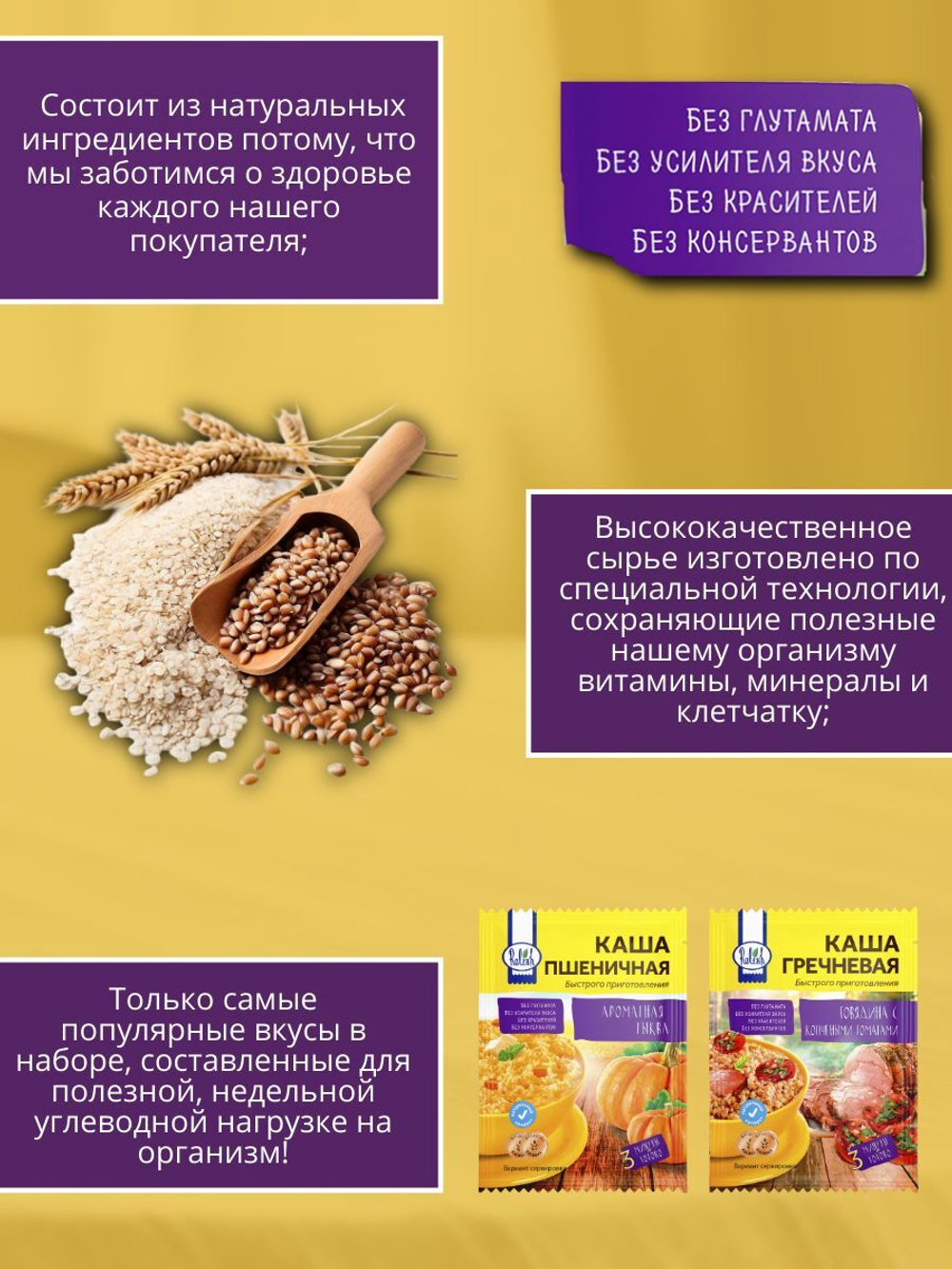 Каши быстрого приготовления Relish Ассорти, гречневая, пшеничная, 175 гр. 5 шт.