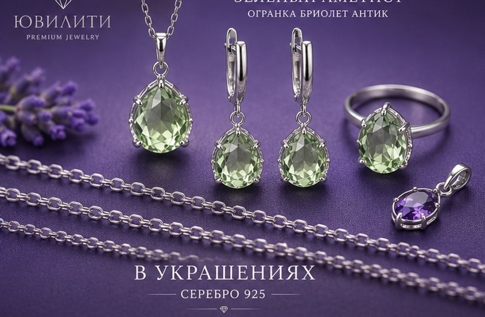 Зеленый Аметист Огранка бриолет Антик