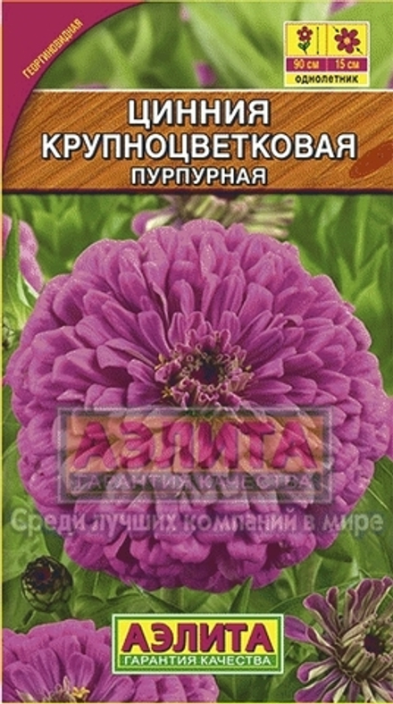 Циния Крупноцветковая пурпурная 0,3гр Аэлита