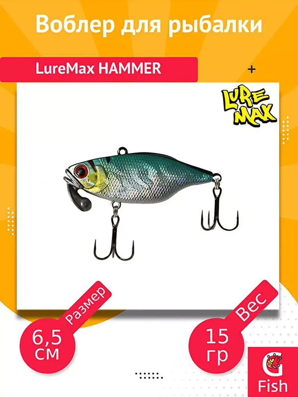 Воблер для рыбалки LureMax HAMMER