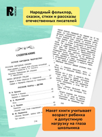 Хрестоматия для внеклассного чтения. 4 класс