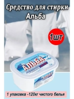 Альба - актив гель для стирки 1200гр *1шт