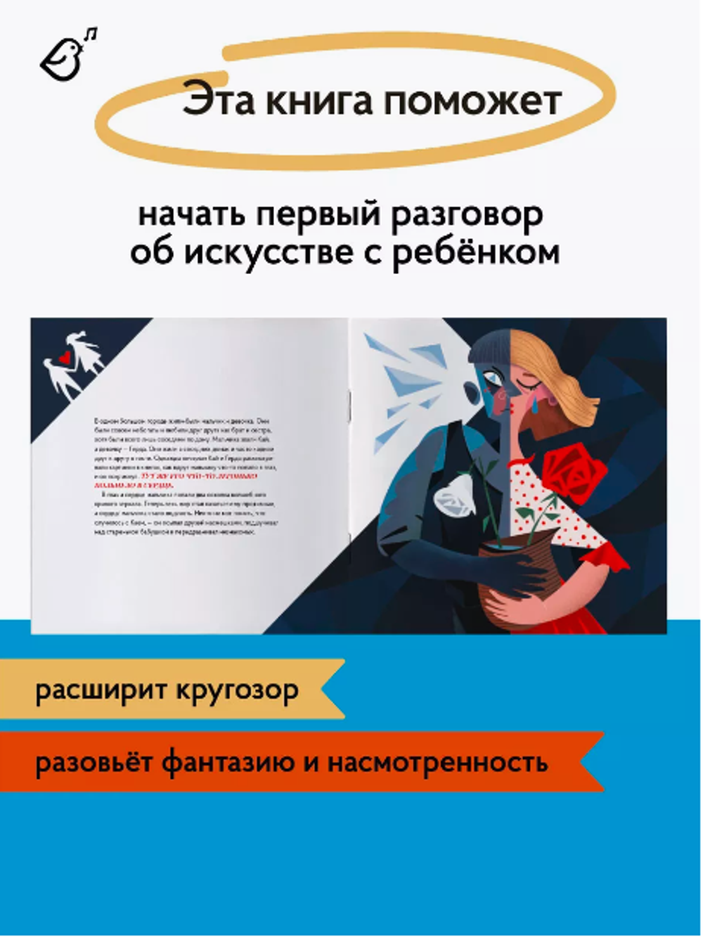 «Снежная королева» в стиле Пабло Пикассо в мягкой обложке