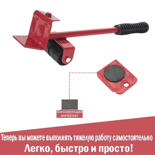 Домкрат для мебели, переносчик, подъемник для мебели, набор для перемещения
