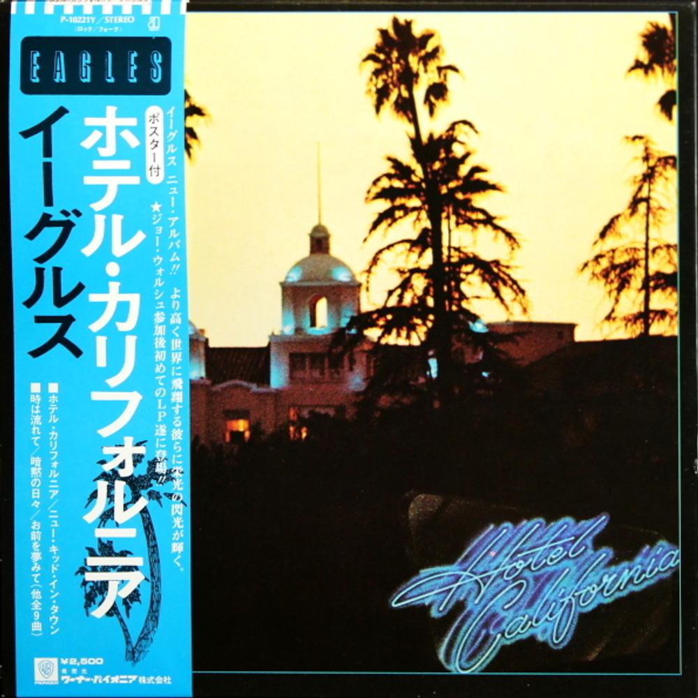 Eagles / Hotel California (LP)