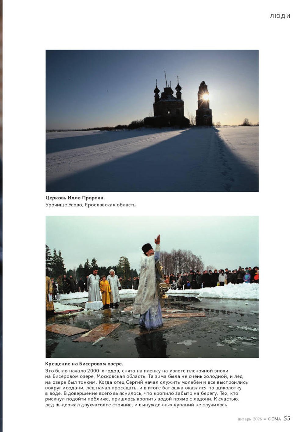 Журнал «Фома» № 1 (273) январь 2026 г.