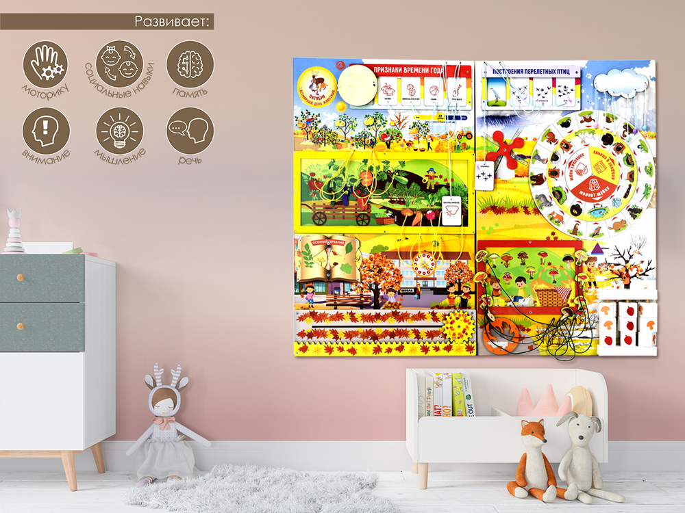 Бизиборд настенный серия Экологическое воспитание