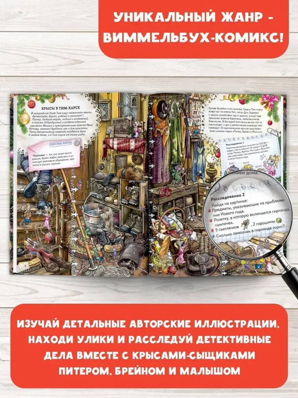 Новогодний детектив. Питер, Брейн и Малыш