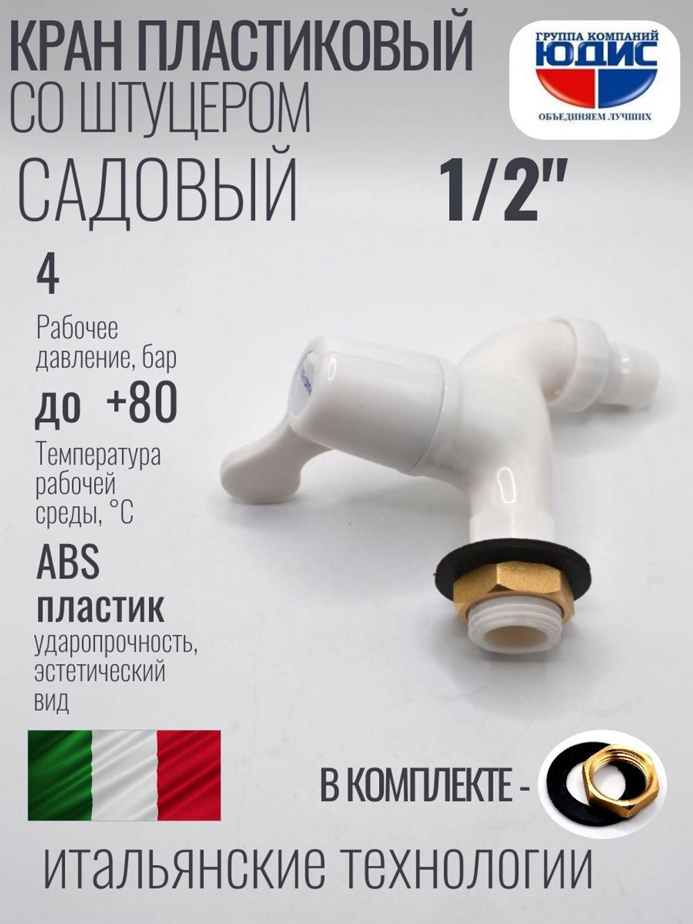 Кран с носиком ПЛАСТИК 1/2  БЕЛАЯ, ЭВЕРЕСТ (50/1шт)