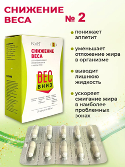 Снижение веса № 2 «Вес Вниз»