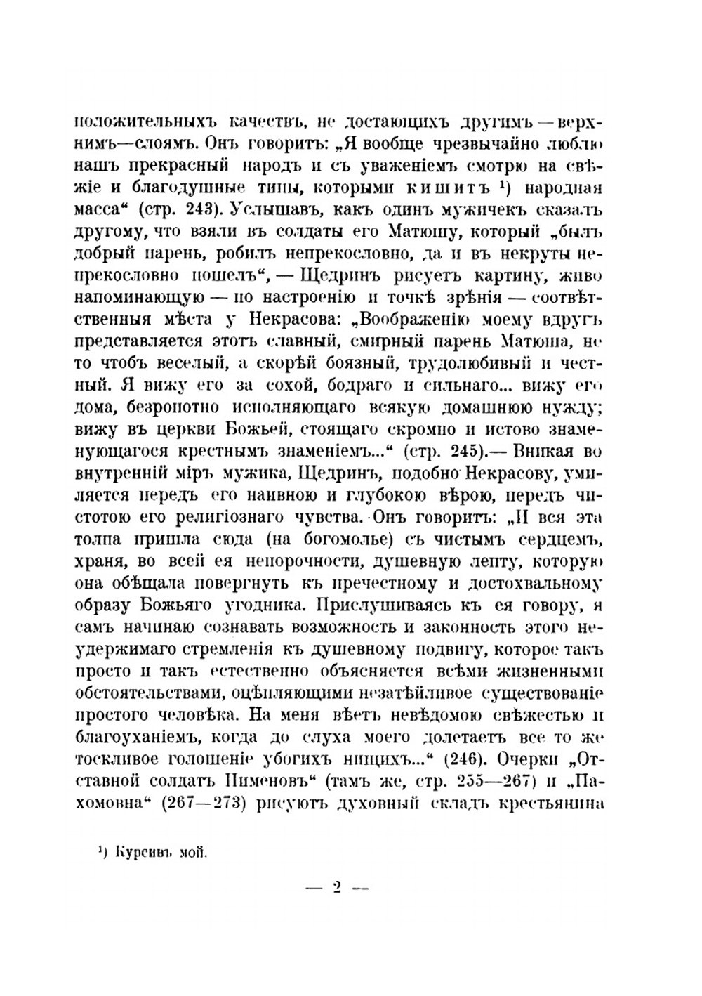 История русской интеллигенции. Часть 2 | Д.Н. Овсянико-Куликовский